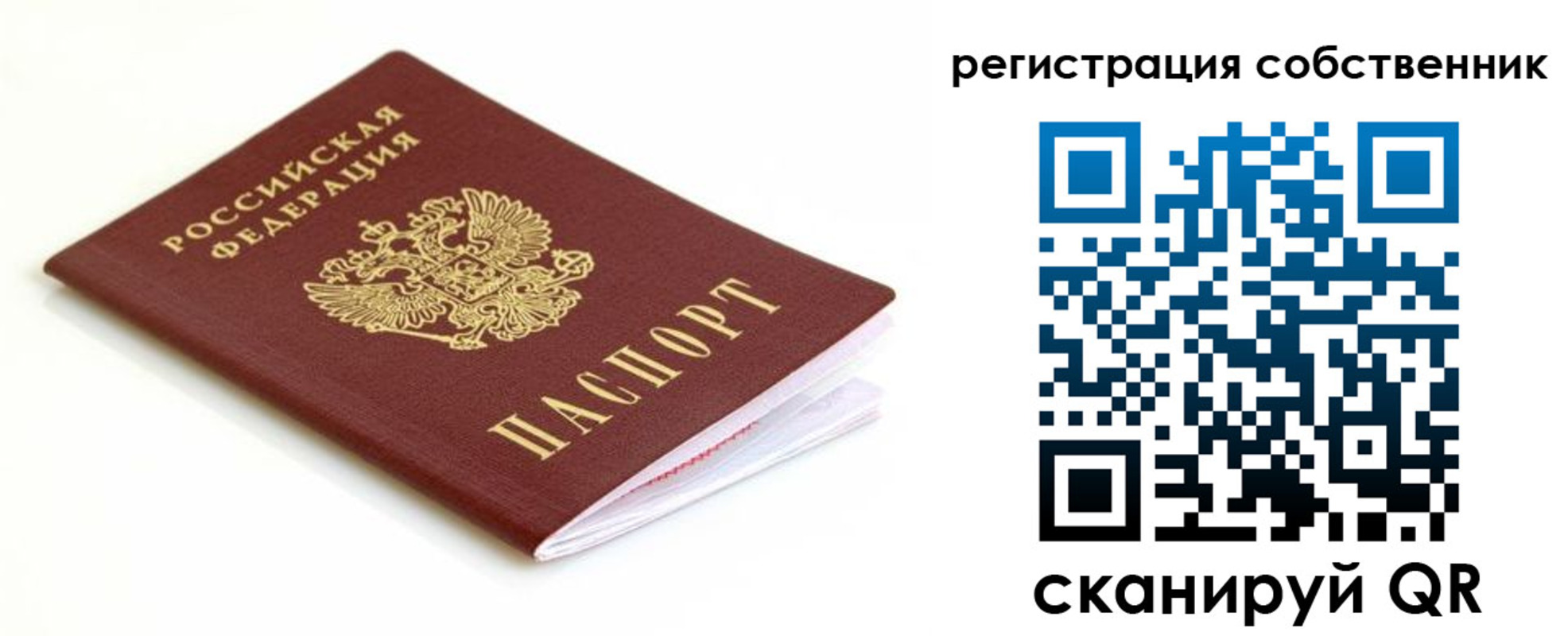 временная регистрация собственник в Кохме