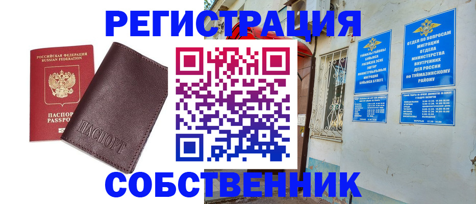 временная регистрация собственник в Кохме