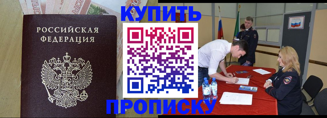 прописка 2025 в Кохме
