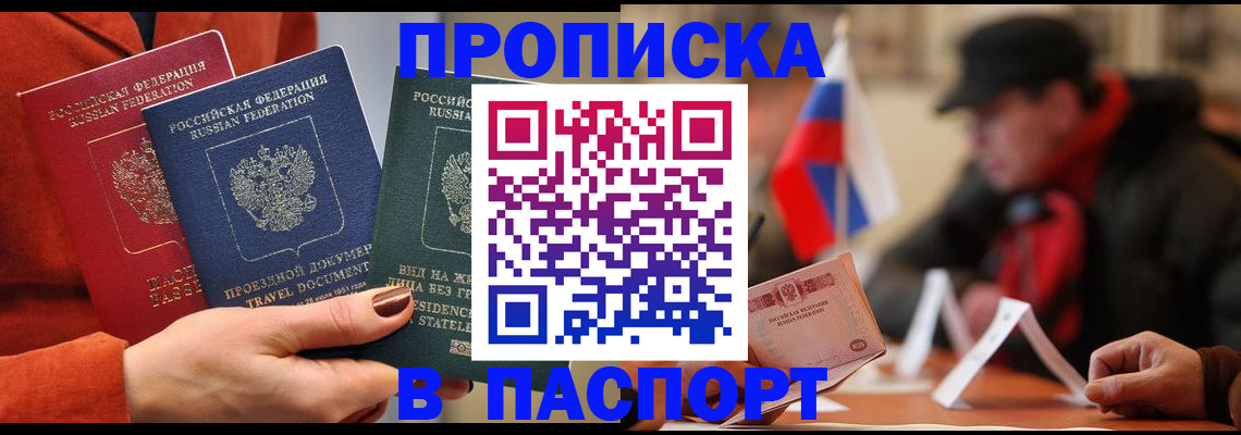 прописка 2025 в Кохме
